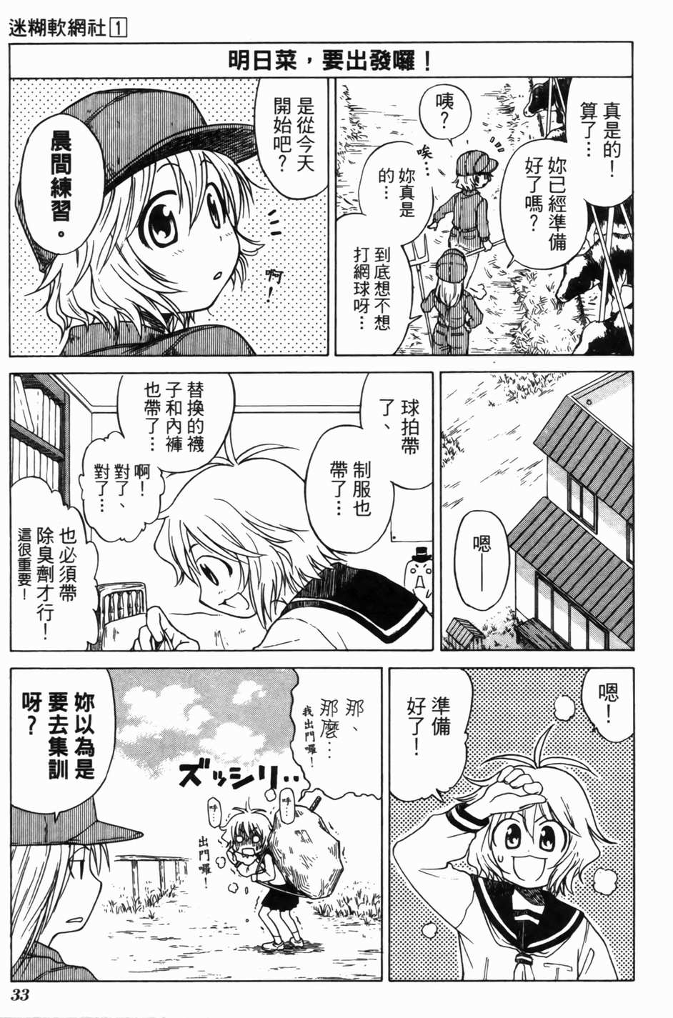 迷糊软网社 第1卷 第35页