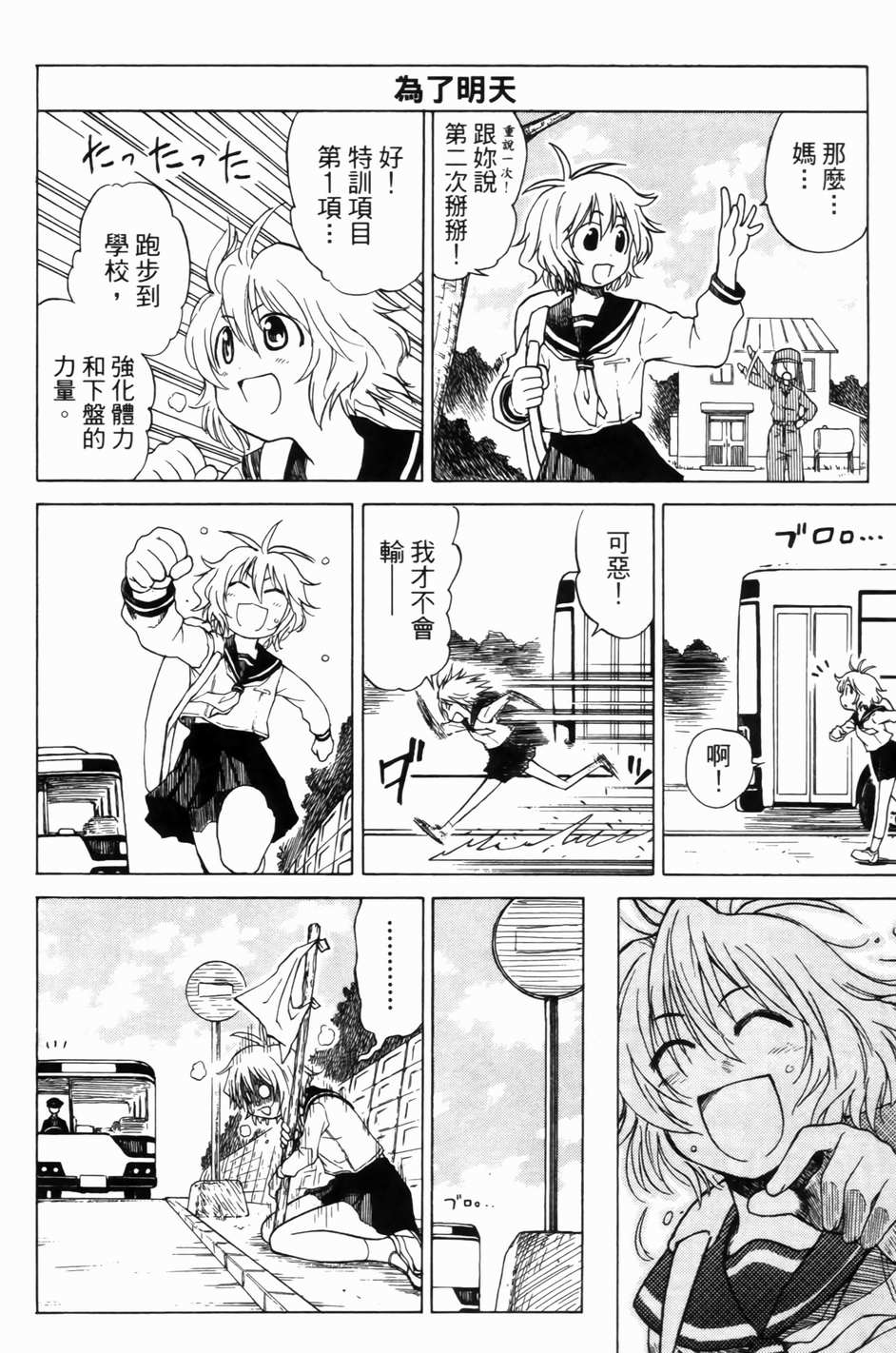 迷糊软网社 第1卷 第36页