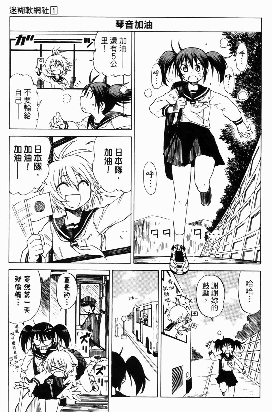 迷糊软网社 第1卷 第37页