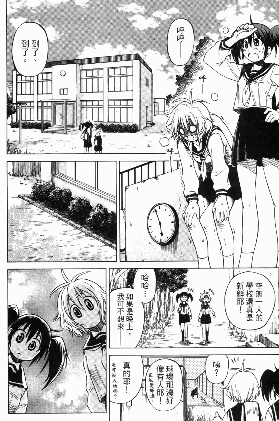 迷糊软网社 第1卷 第38页