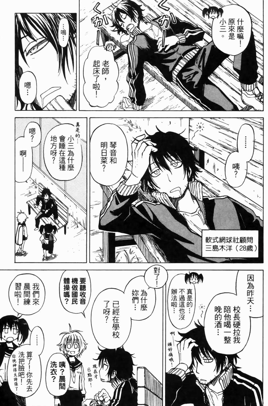 迷糊软网社 第1卷 第39页