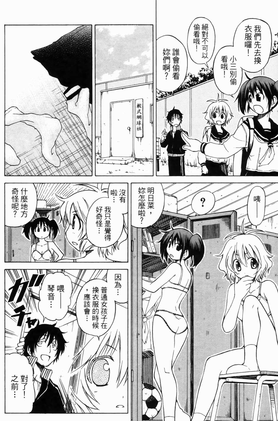 迷糊软网社 第1卷 第40页