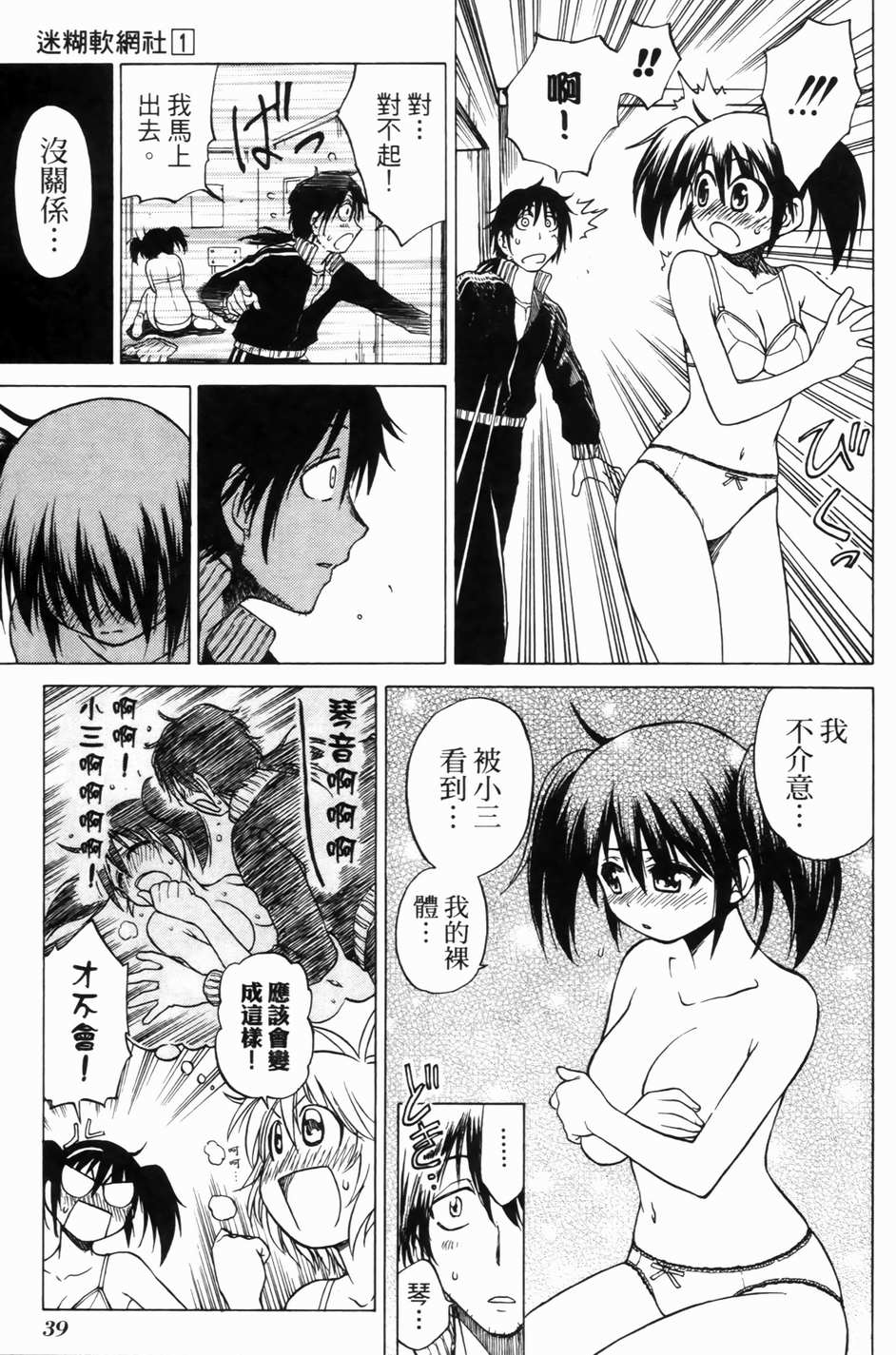 迷糊软网社 第1卷 第41页