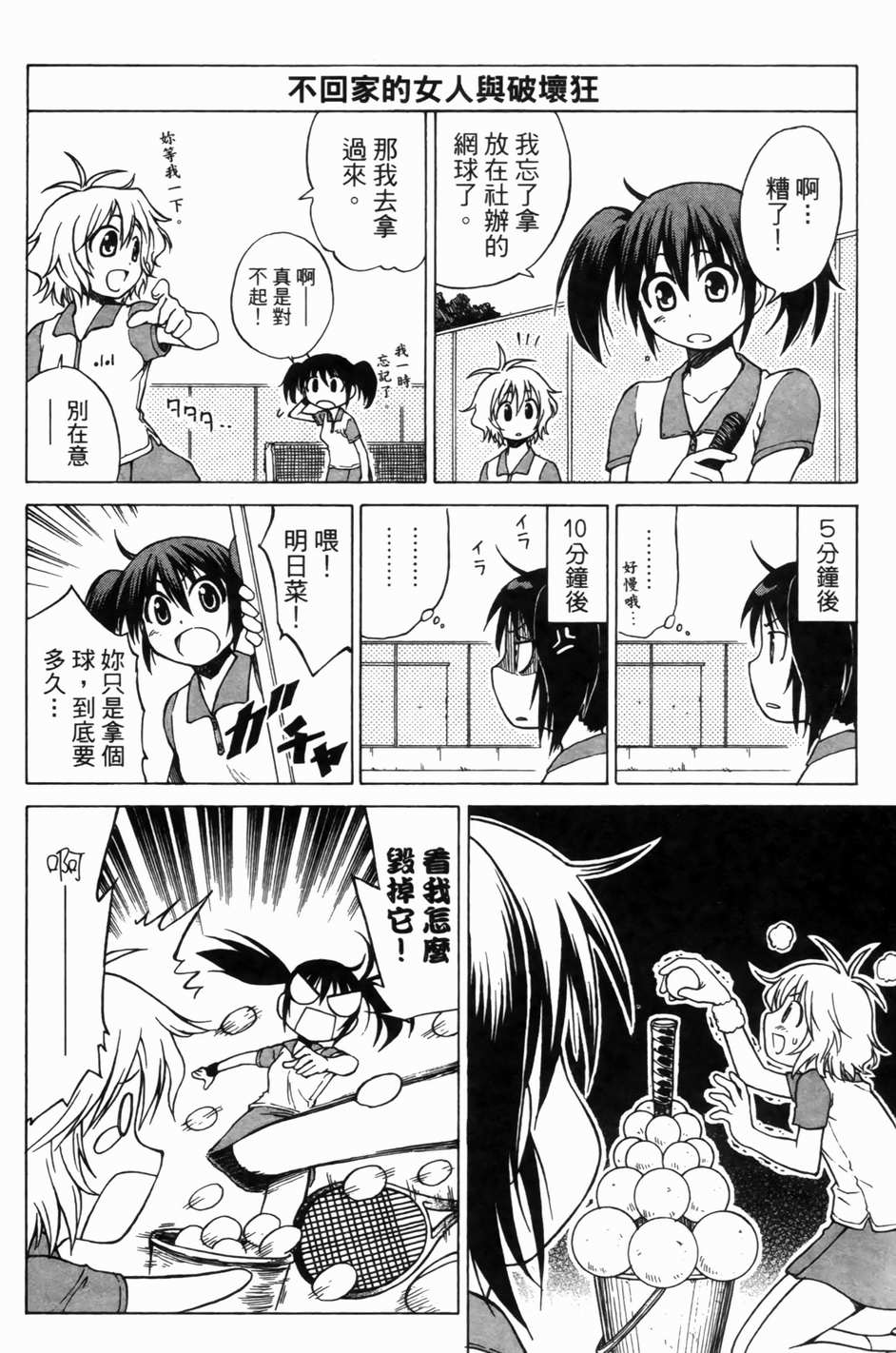 迷糊软网社 第1卷 第42页