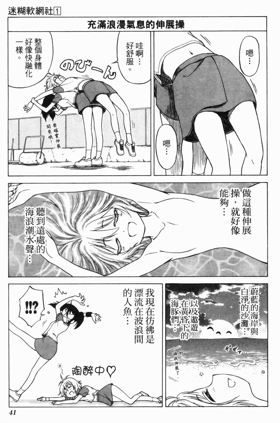 迷糊软网社 第1卷 第43页