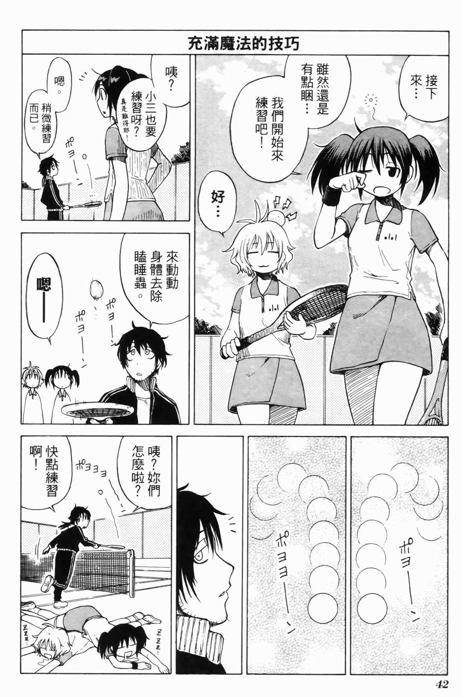 迷糊软网社 第1卷 第44页