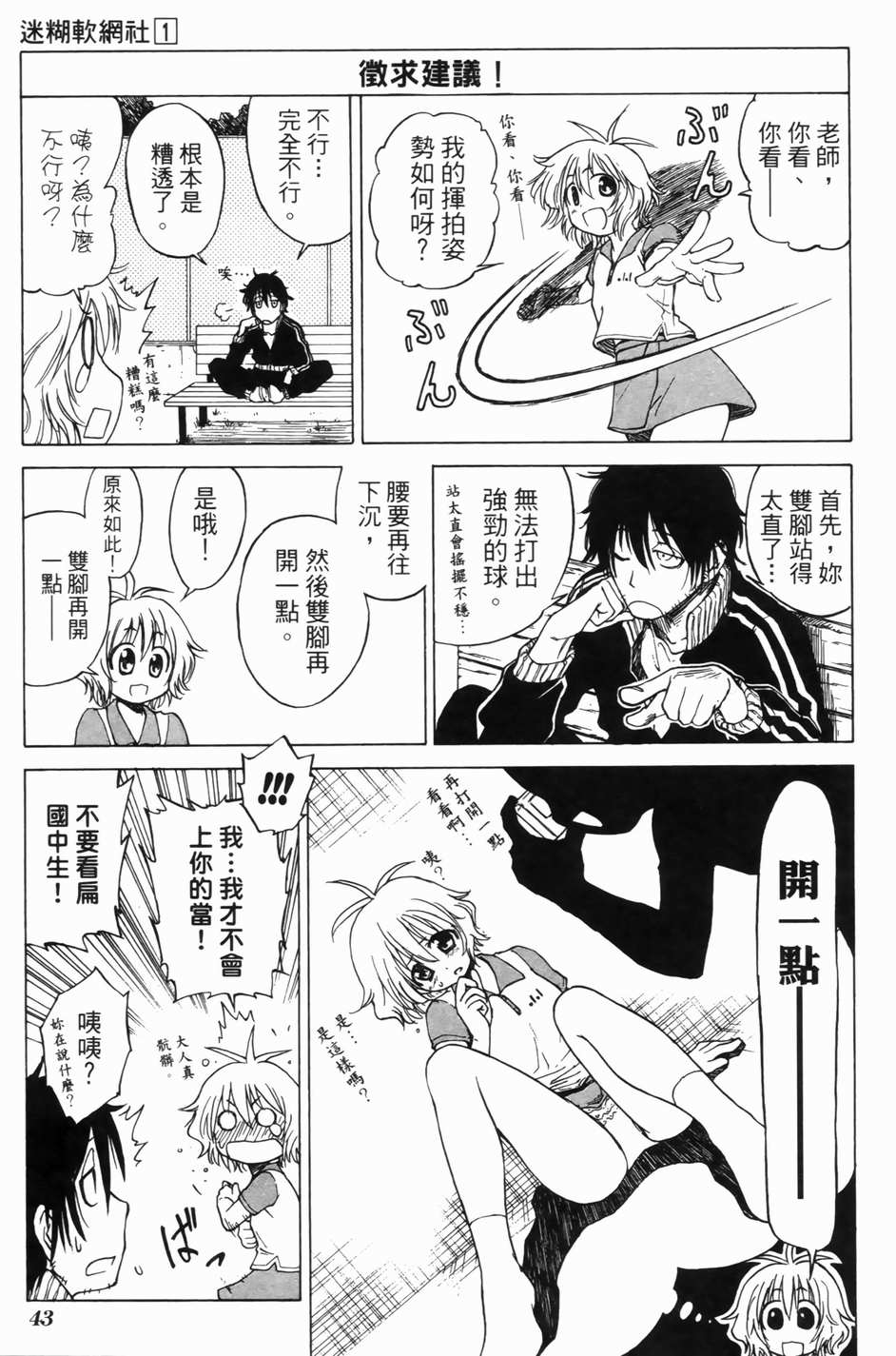 迷糊软网社 第1卷 第45页