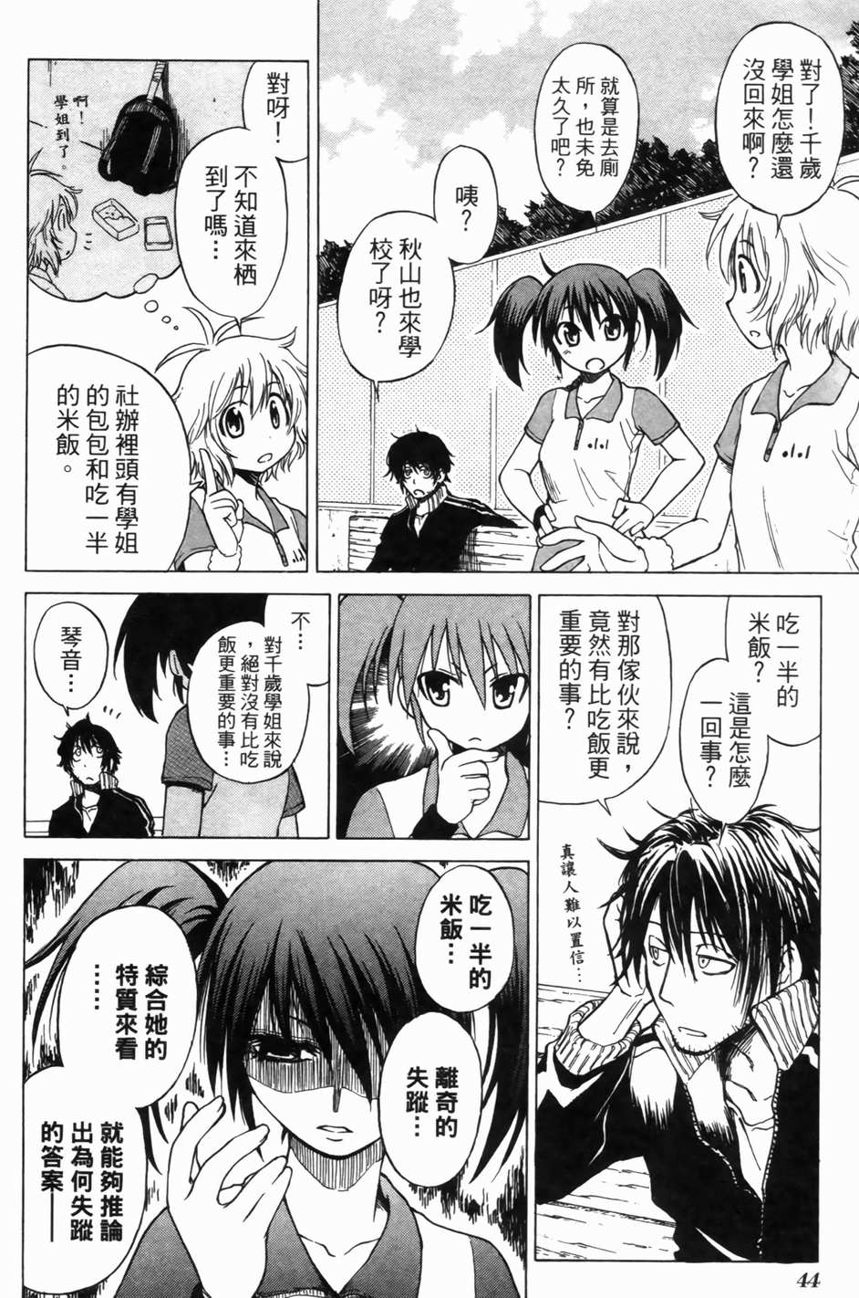 迷糊软网社 第1卷 第46页