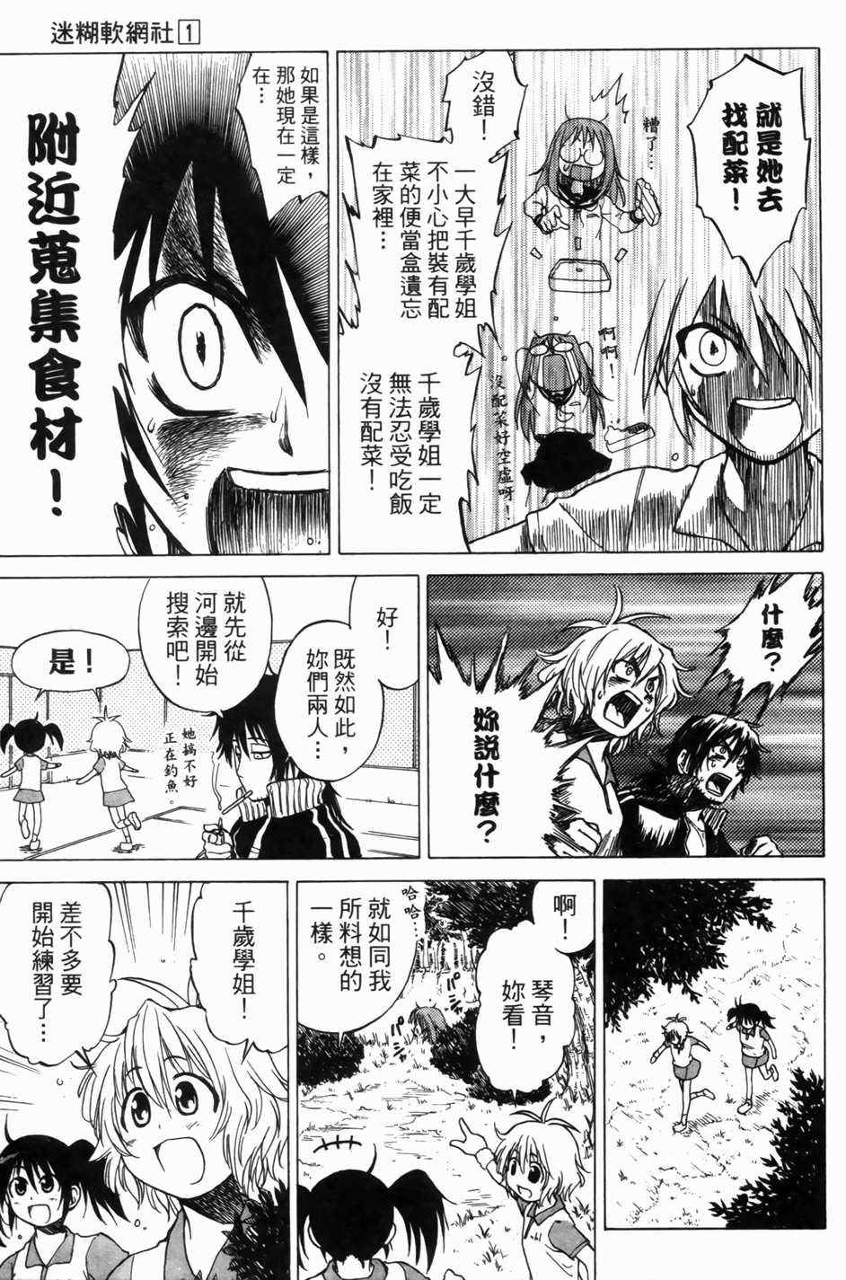 迷糊软网社 第1卷 第47页