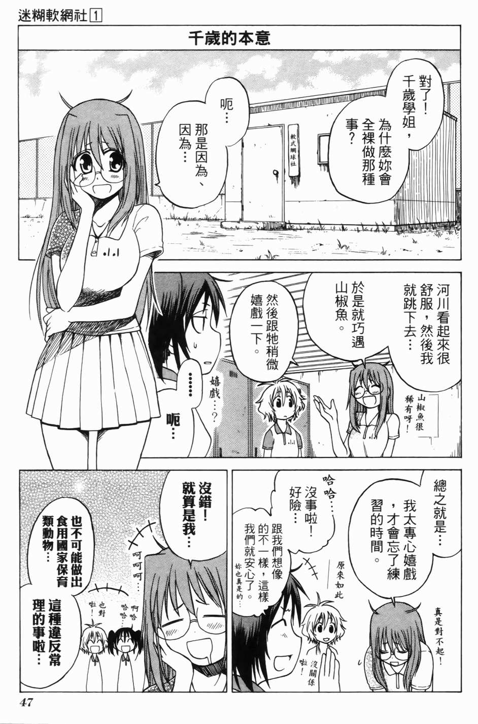 迷糊软网社 第1卷 第49页