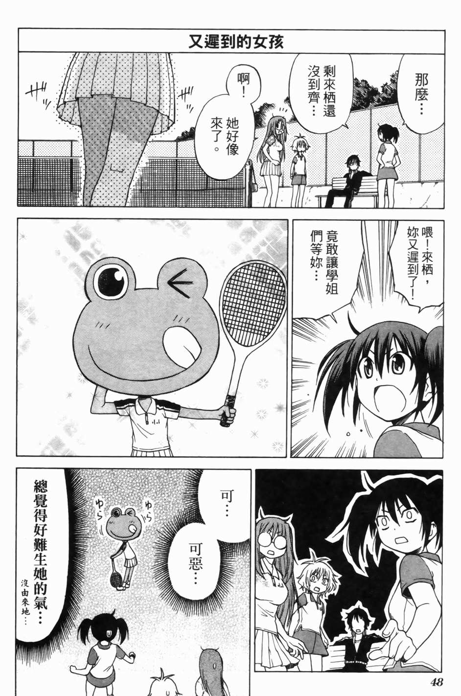 迷糊软网社 第1卷 第50页