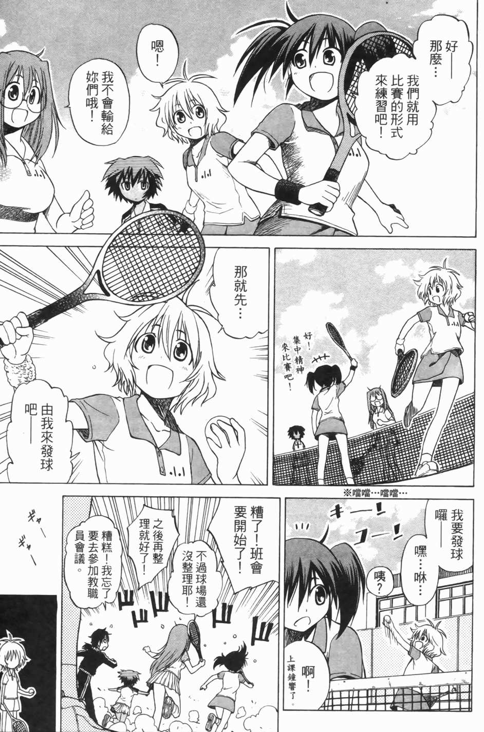 迷糊软网社 第1卷 第53页