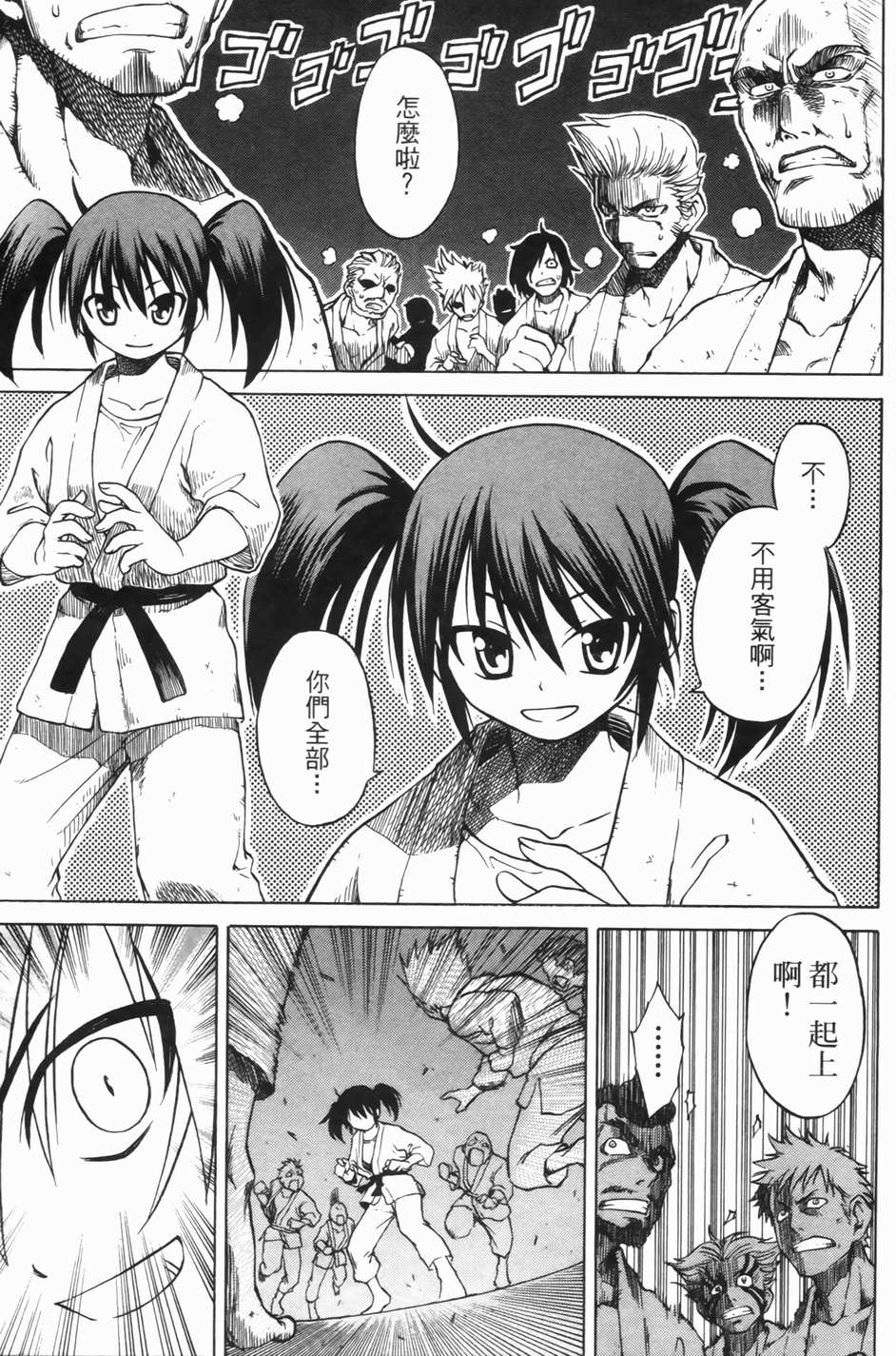 迷糊软网社 第1卷 第55页