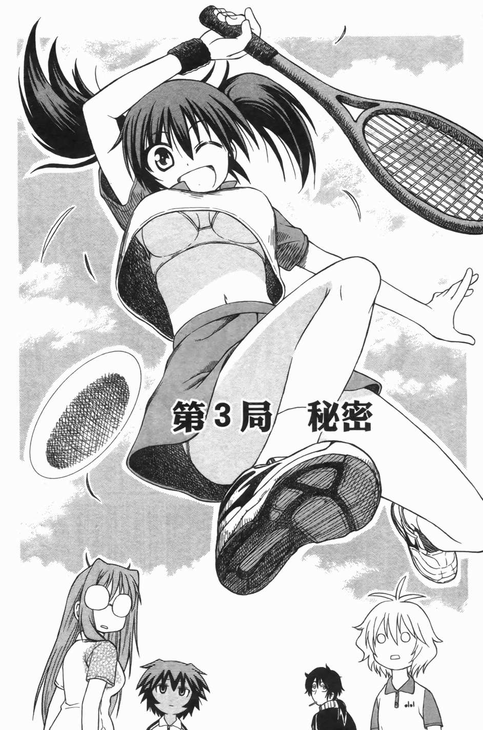 迷糊软网社 第1卷 第56页