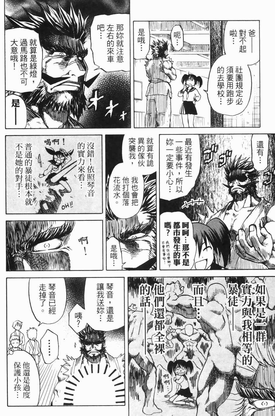 迷糊软网社 第1卷 第58页