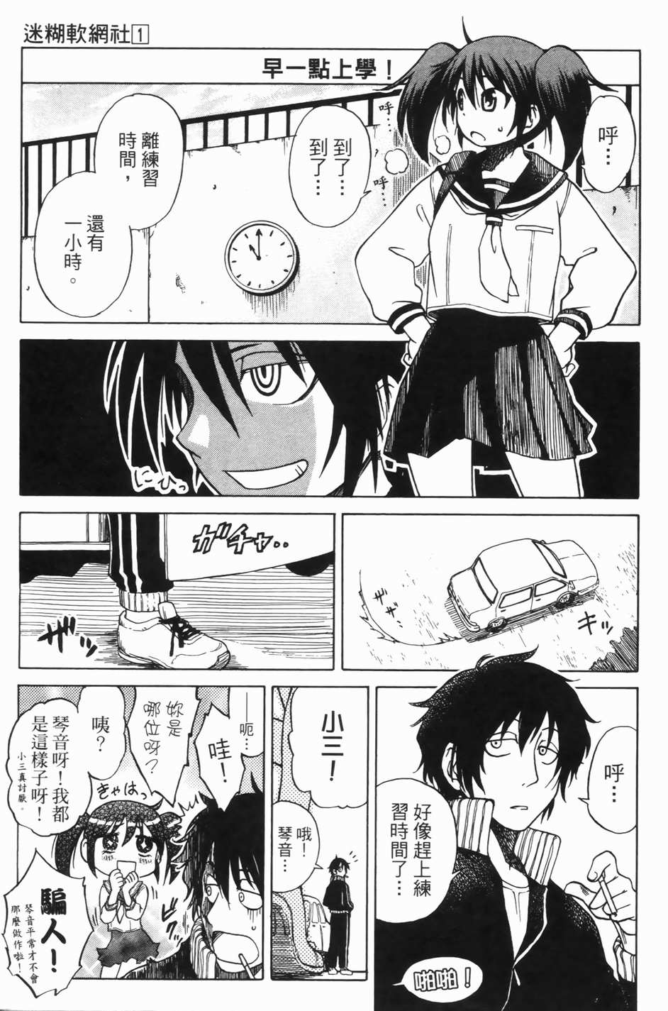 迷糊软网社 第1卷 第59页