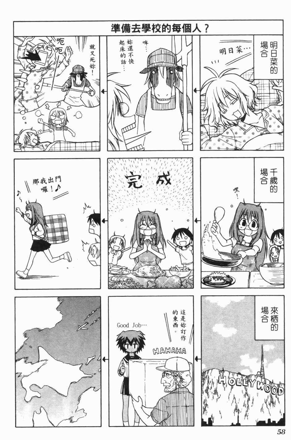 迷糊软网社 第1卷 第60页