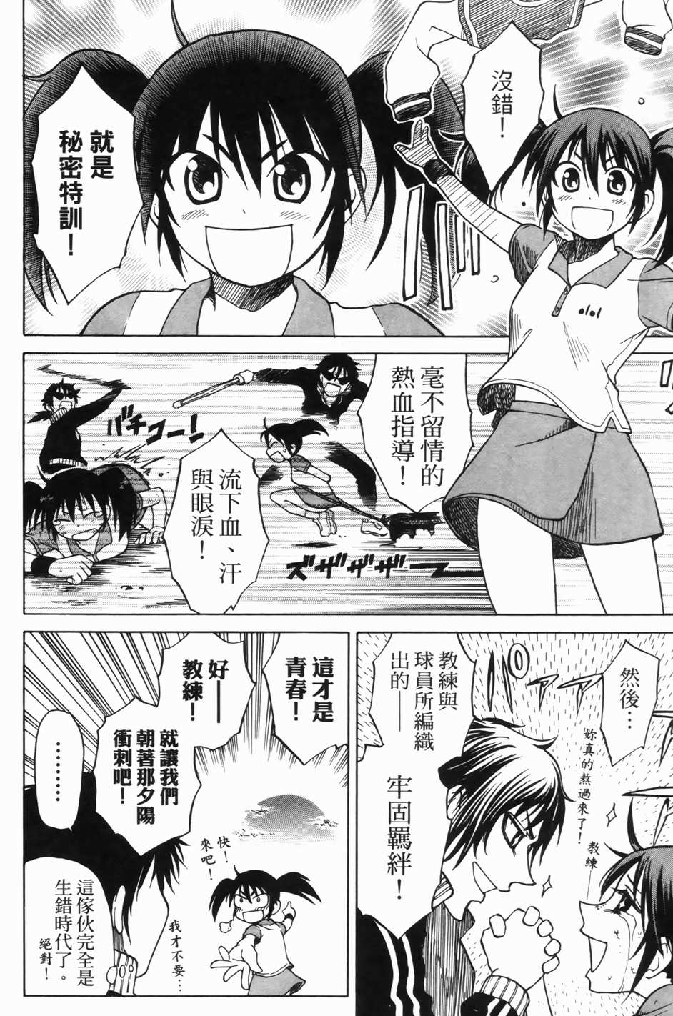 迷糊软网社 第1卷 第61页