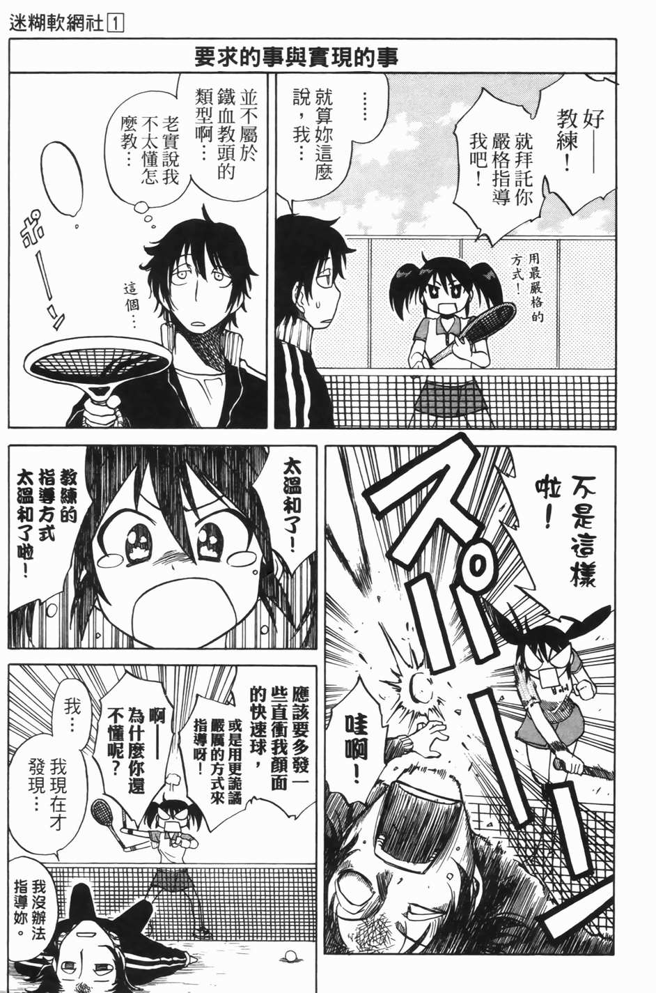 迷糊软网社 第1卷 第62页