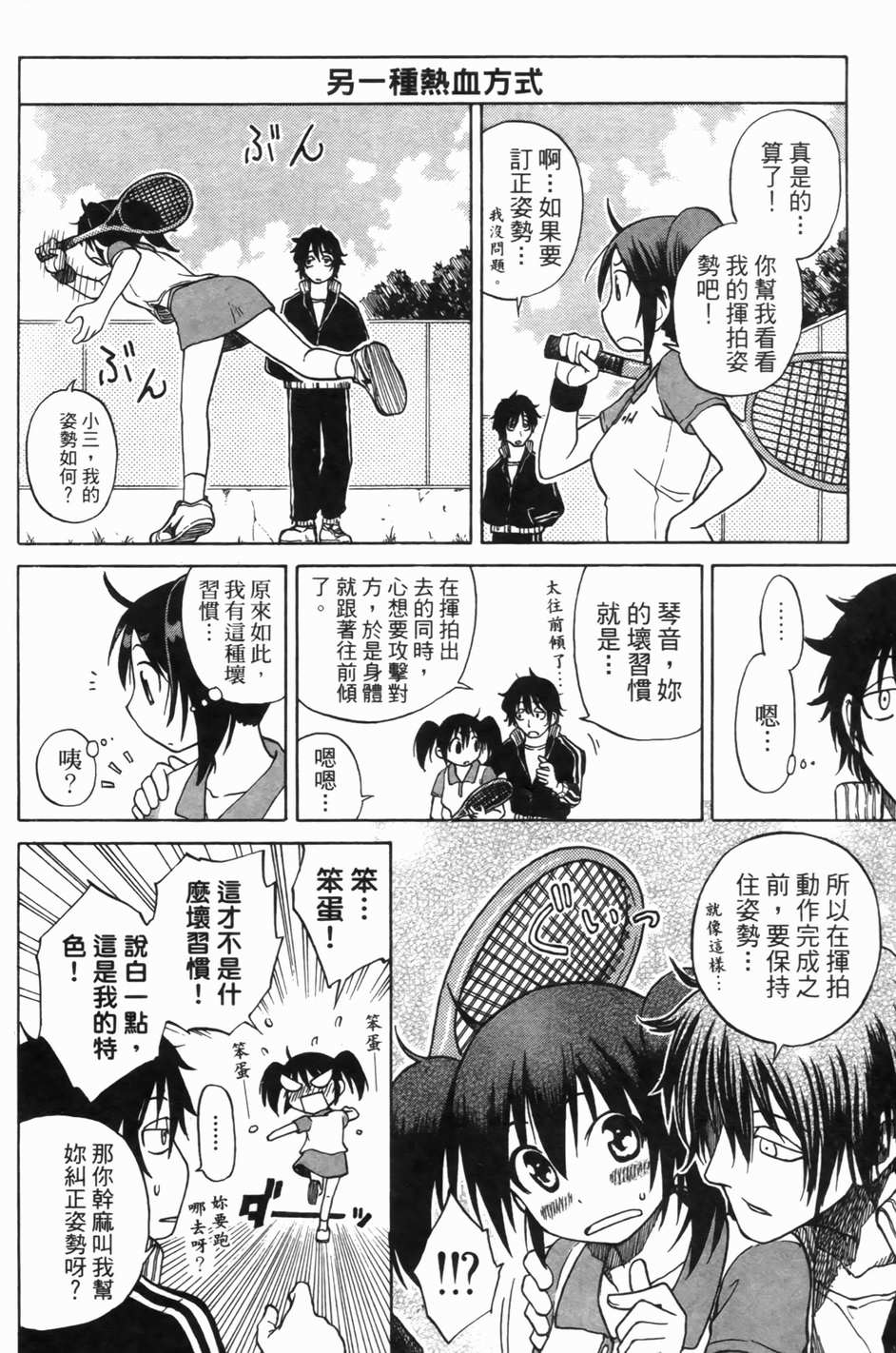 迷糊软网社 第1卷 第63页