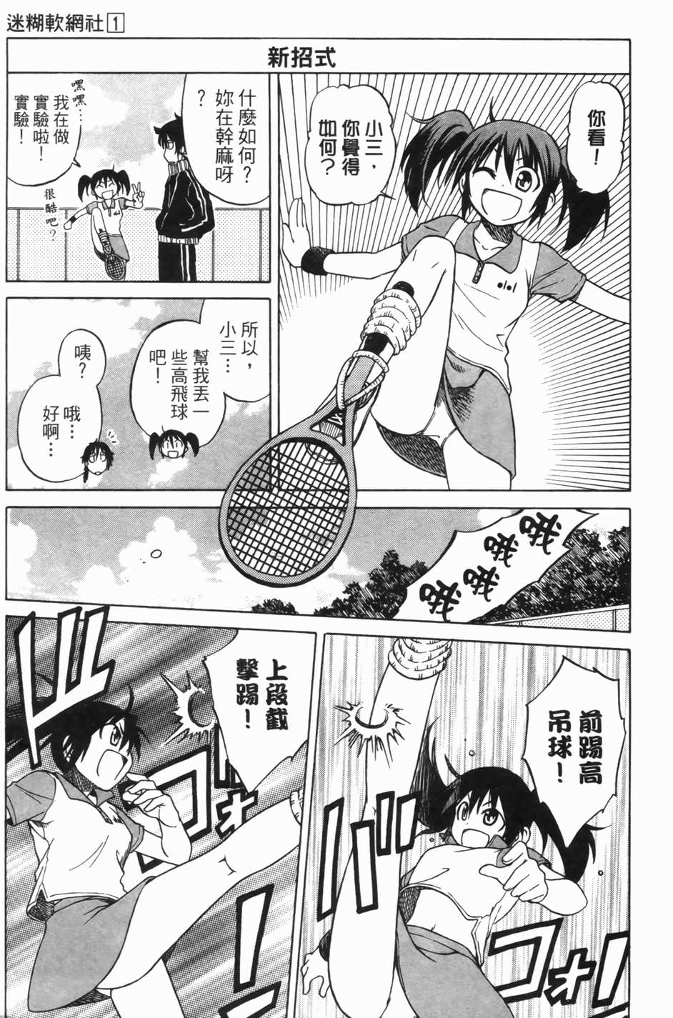 迷糊软网社 第1卷 第64页