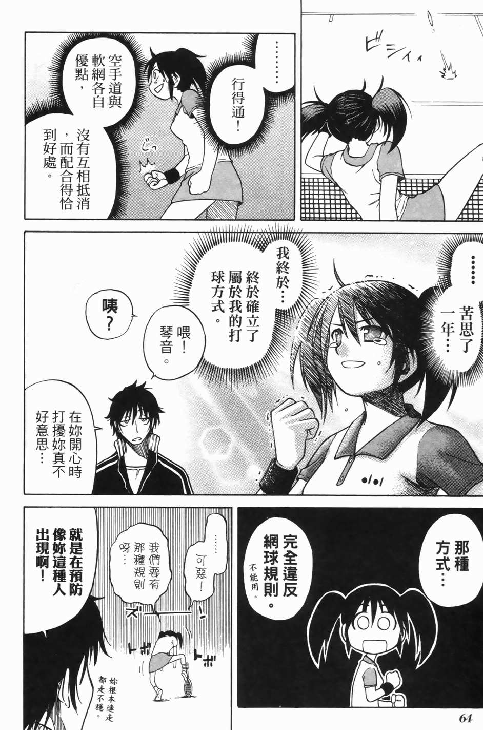 迷糊软网社 第1卷 第65页