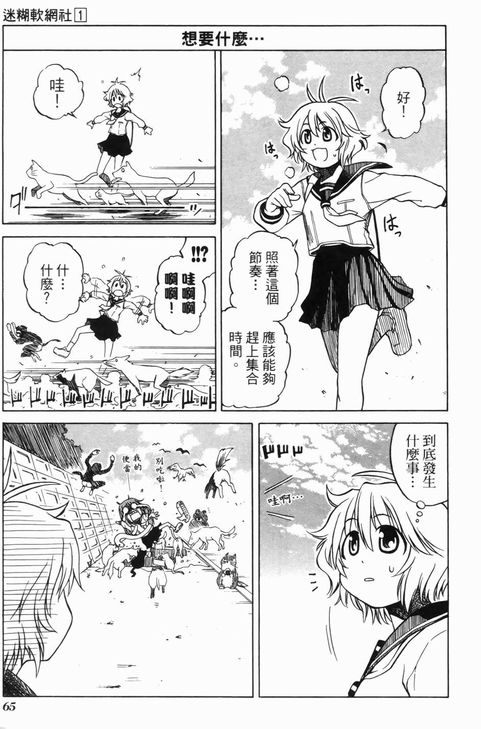 迷糊软网社 第1卷 第66页