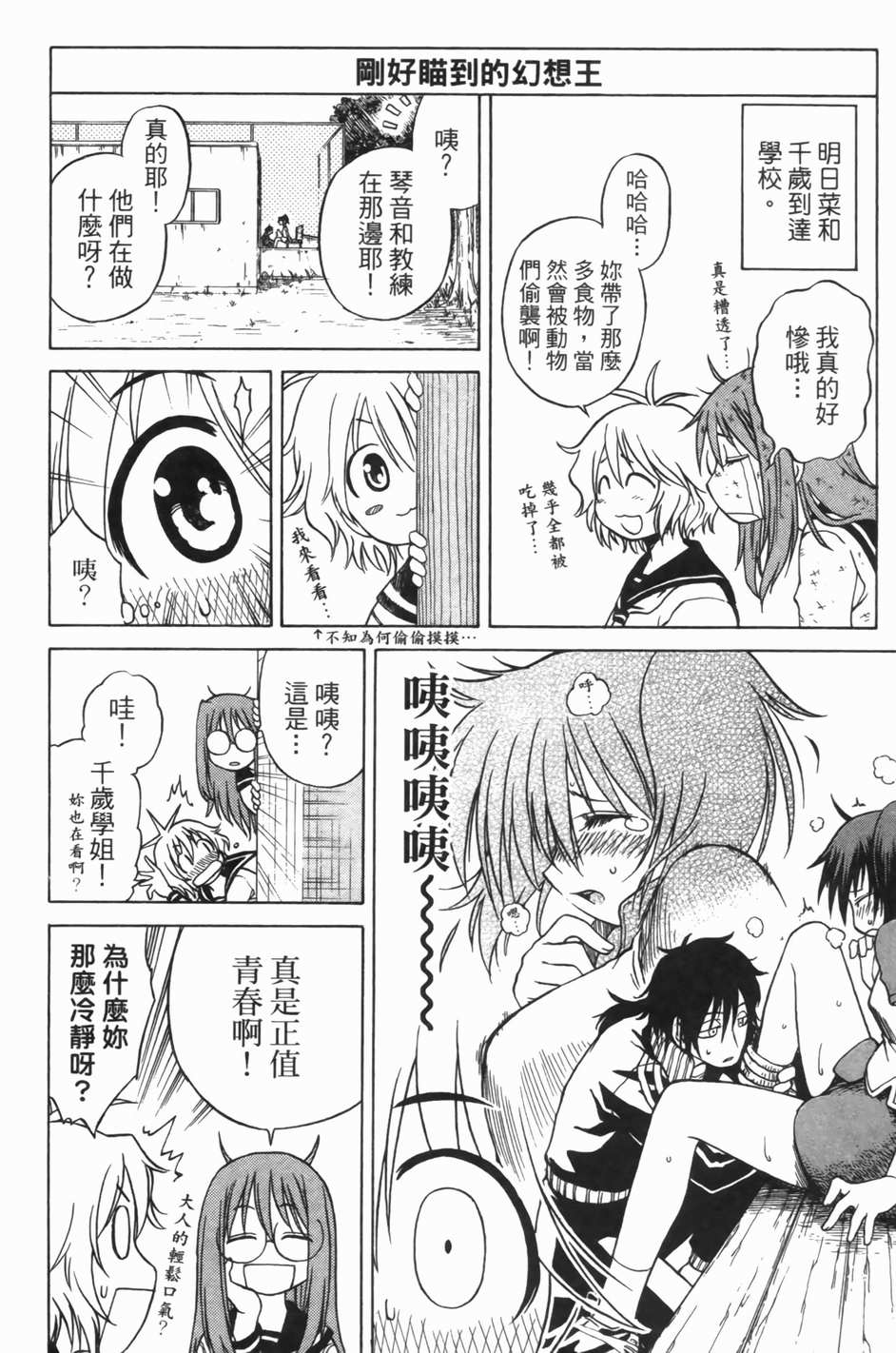 迷糊软网社 第1卷 第67页