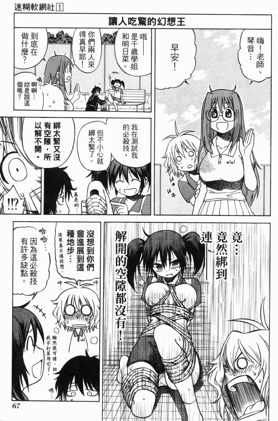 迷糊软网社 第1卷 第68页