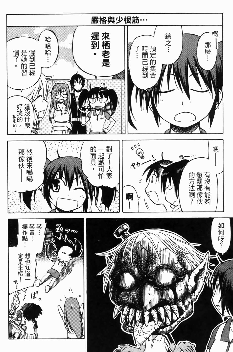 迷糊软网社 第1卷 第69页