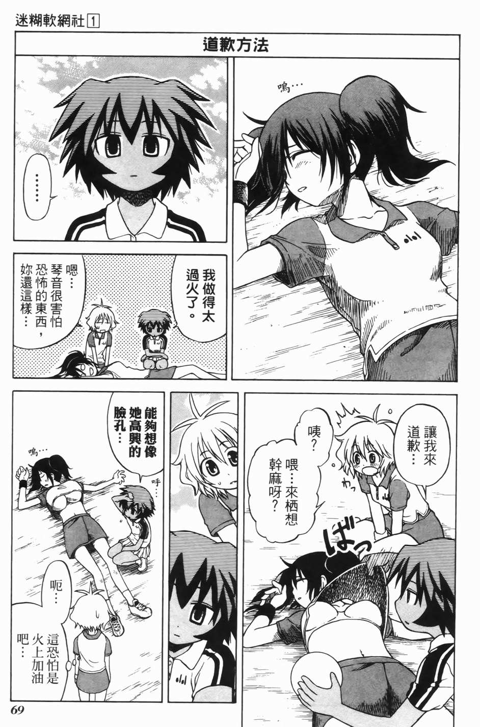 迷糊软网社 第1卷 第70页