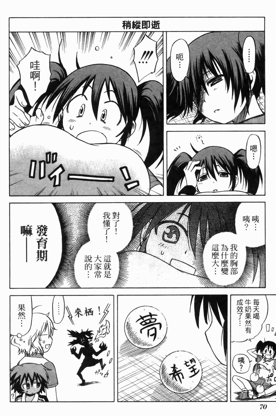 迷糊软网社 第1卷 第71页