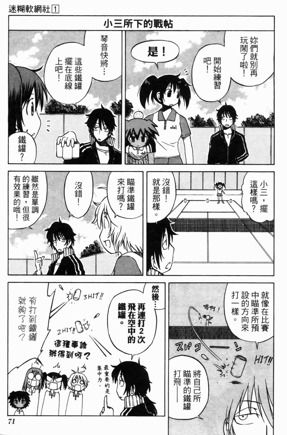 迷糊软网社 第1卷 第72页