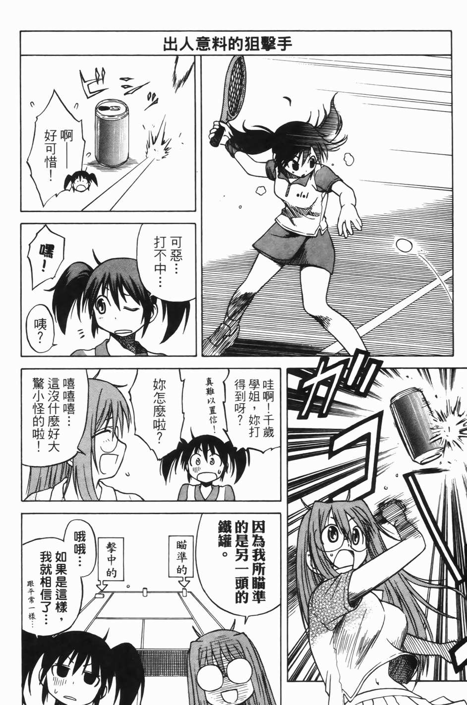 迷糊软网社 第1卷 第73页