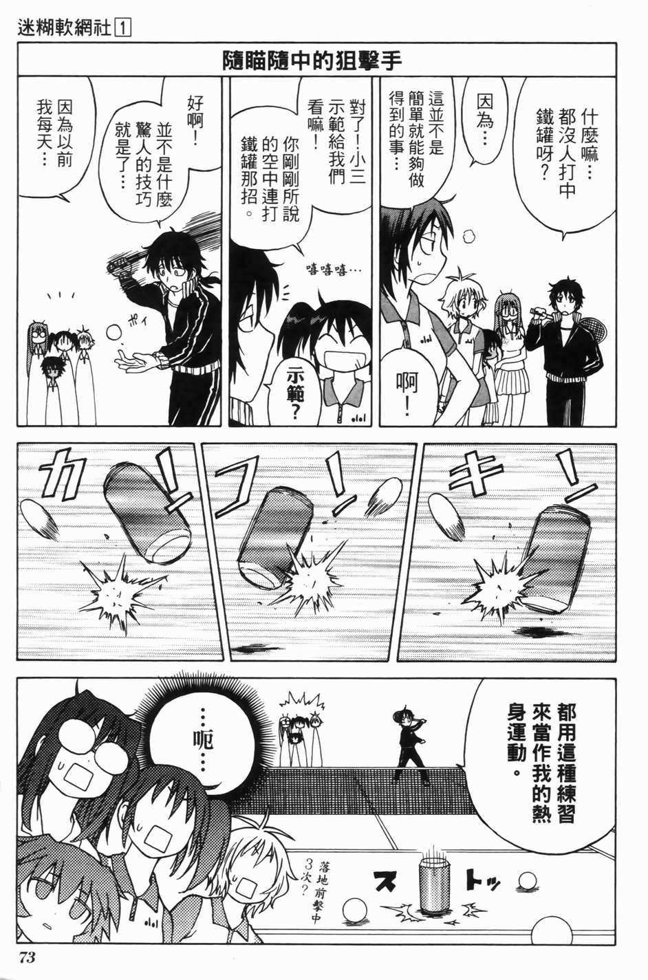 迷糊软网社 第1卷 第74页