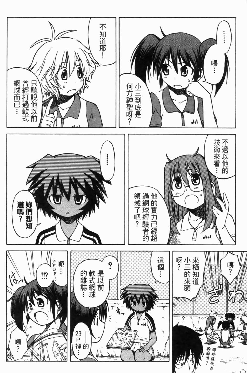 迷糊软网社 第1卷 第75页