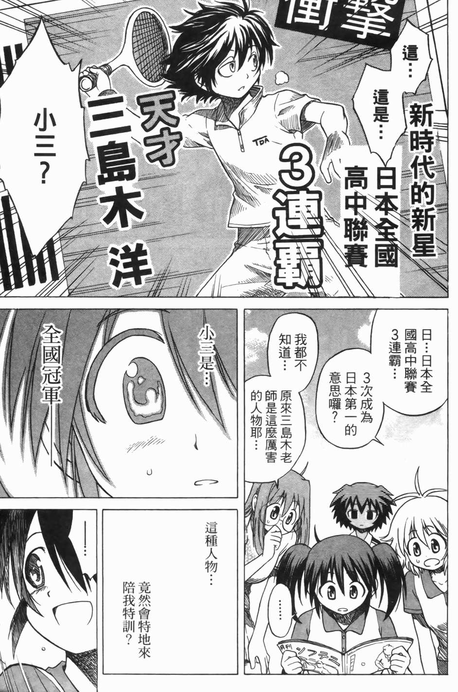 迷糊软网社 第1卷 第76页