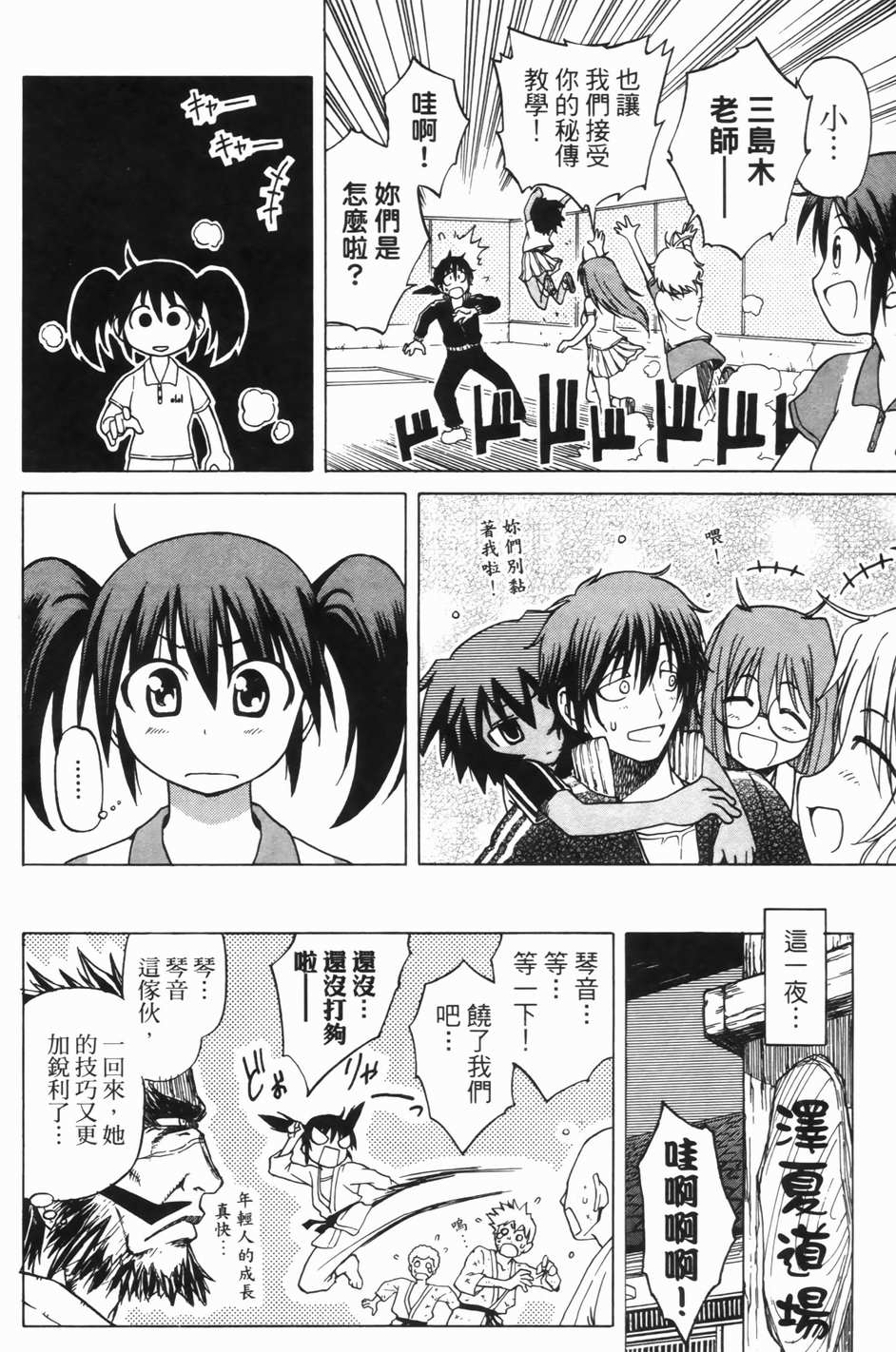 迷糊软网社 第1卷 第77页