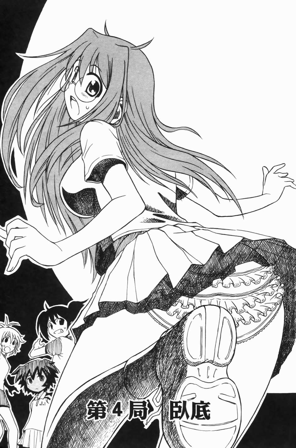 迷糊软网社 第1卷 第78页