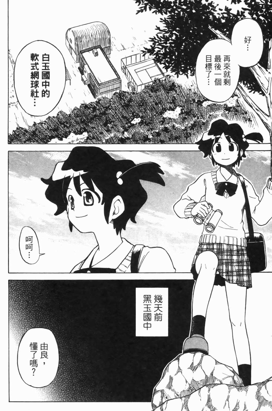 迷糊软网社 第1卷 第79页