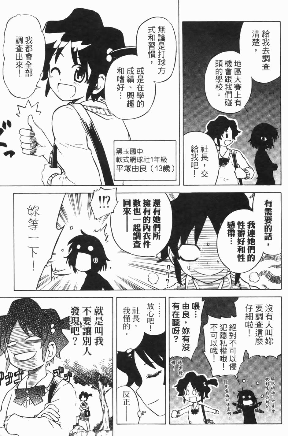 迷糊软网社 第1卷 第80页