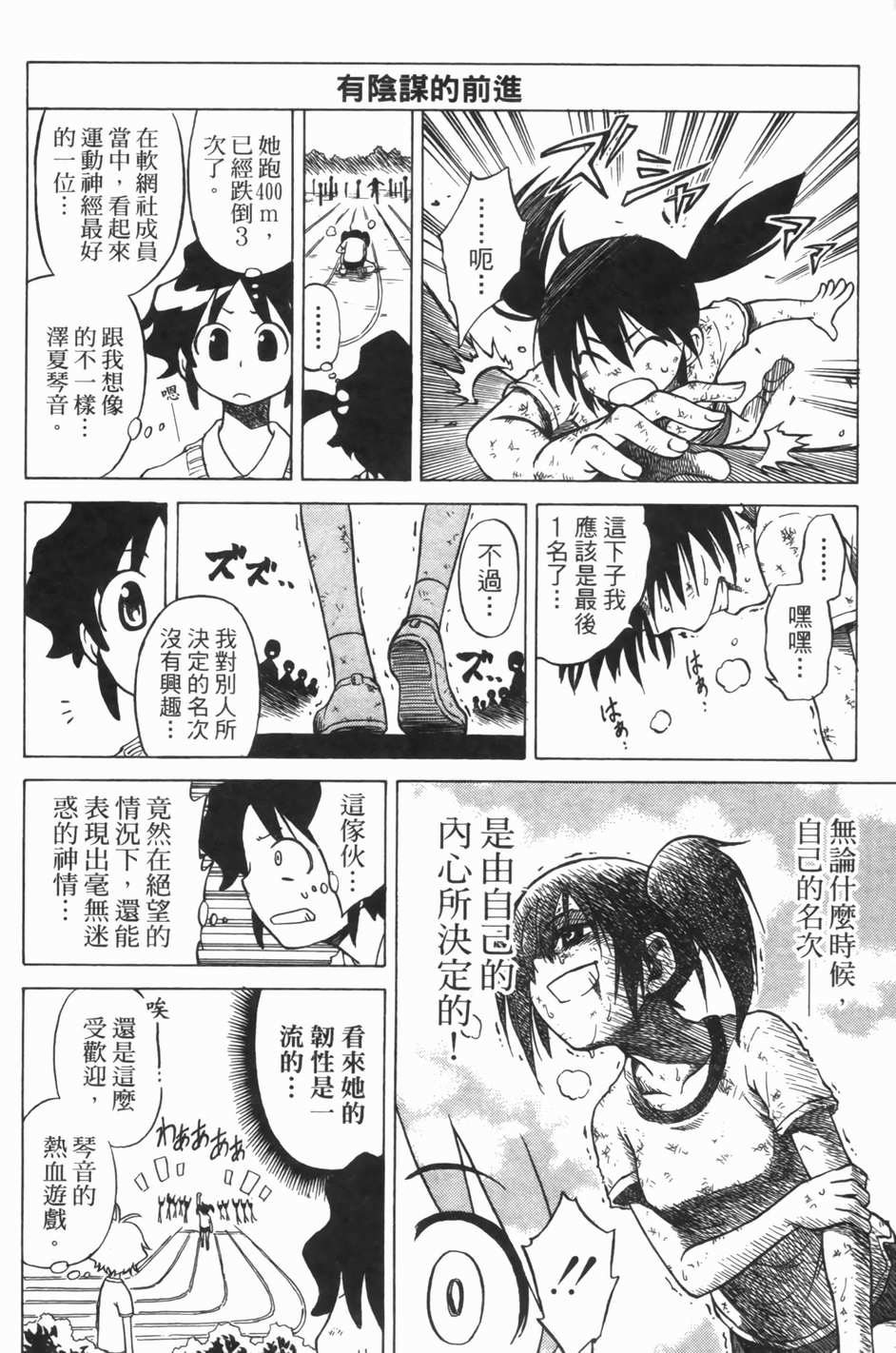 迷糊软网社 第1卷 第83页