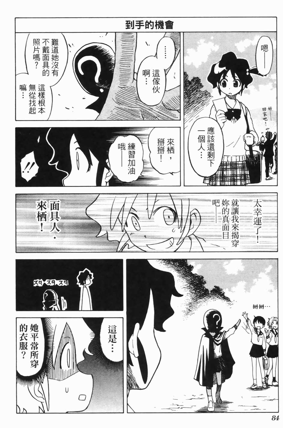 迷糊软网社 第1卷 第85页