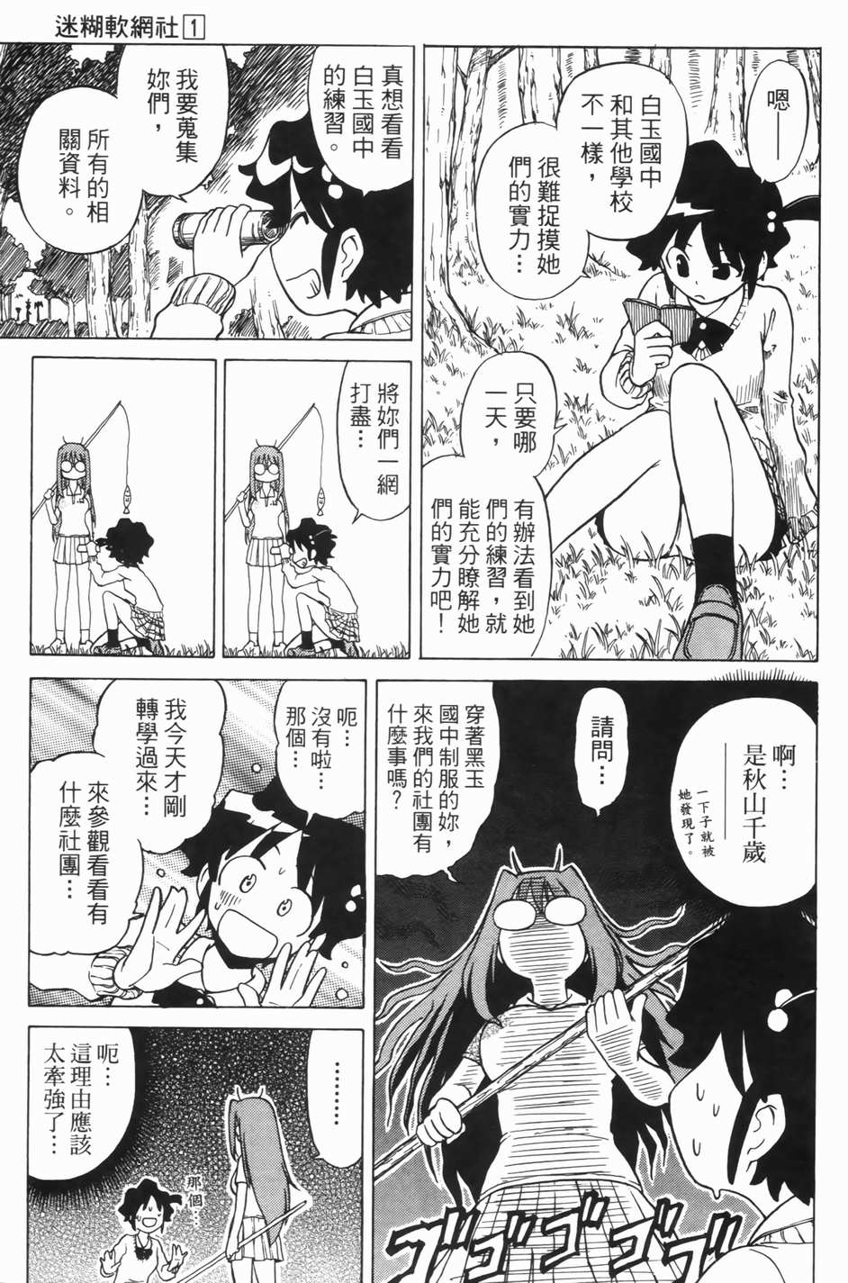 迷糊软网社 第1卷 第86页