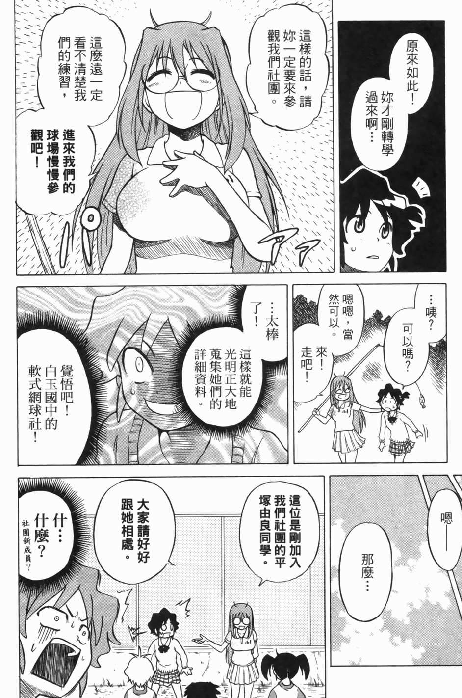 迷糊软网社 第1卷 第87页