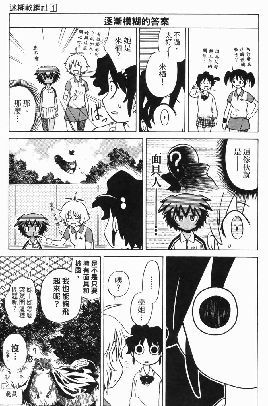 迷糊软网社 第1卷 第88页