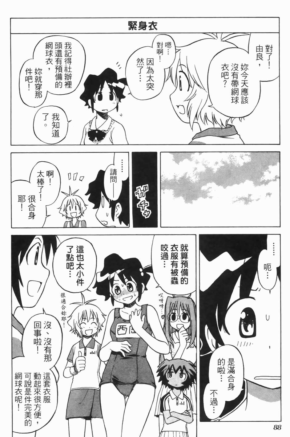 迷糊软网社 第1卷 第89页