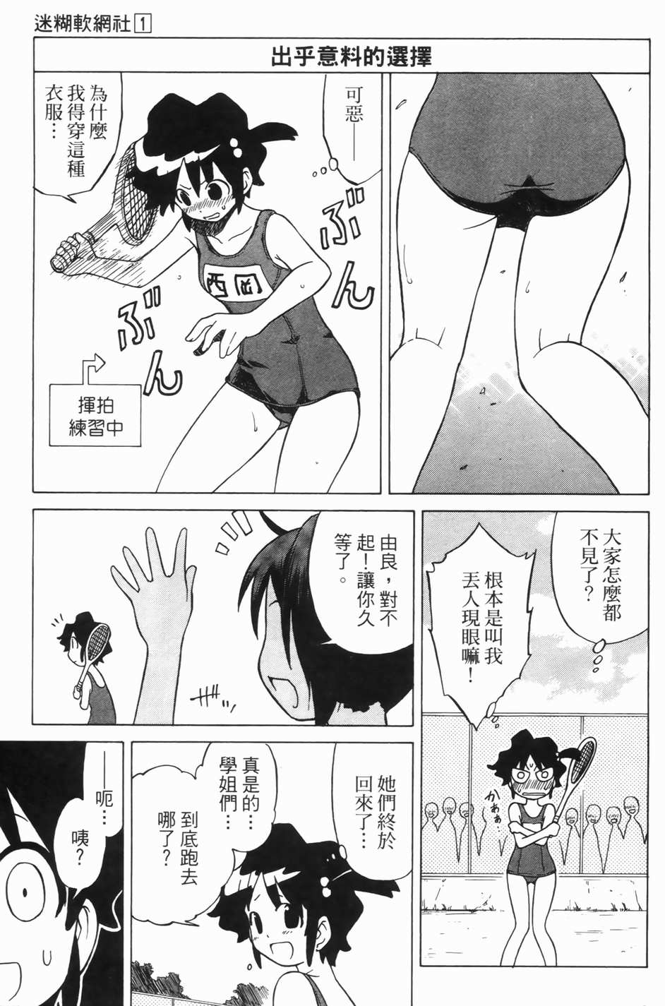 迷糊软网社 第1卷 第90页