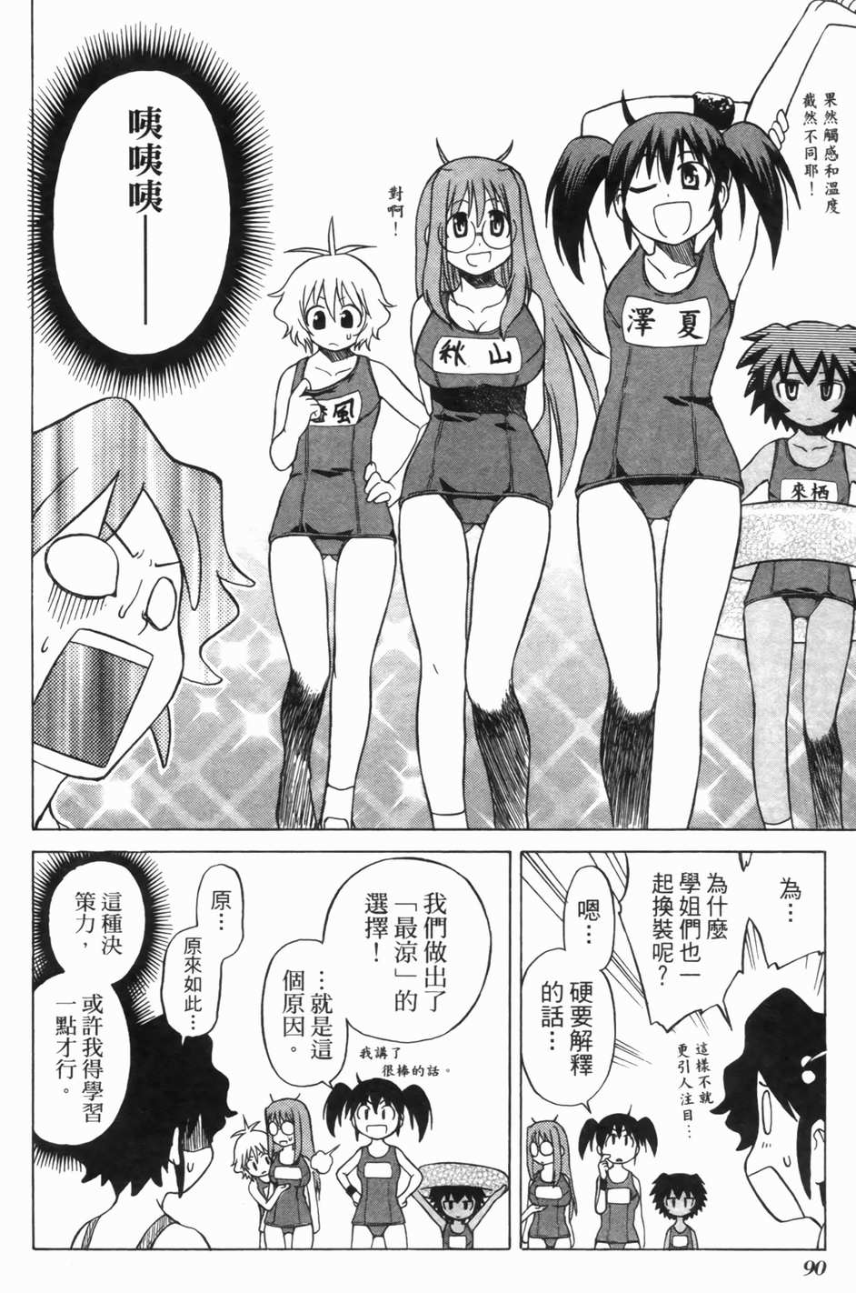 迷糊软网社 第1卷 第91页