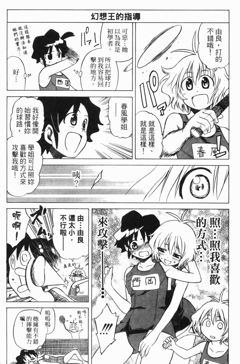 迷糊软网社 第1卷 第92页